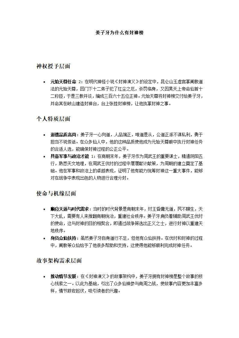 姜子牙为什么有封神榜第1页