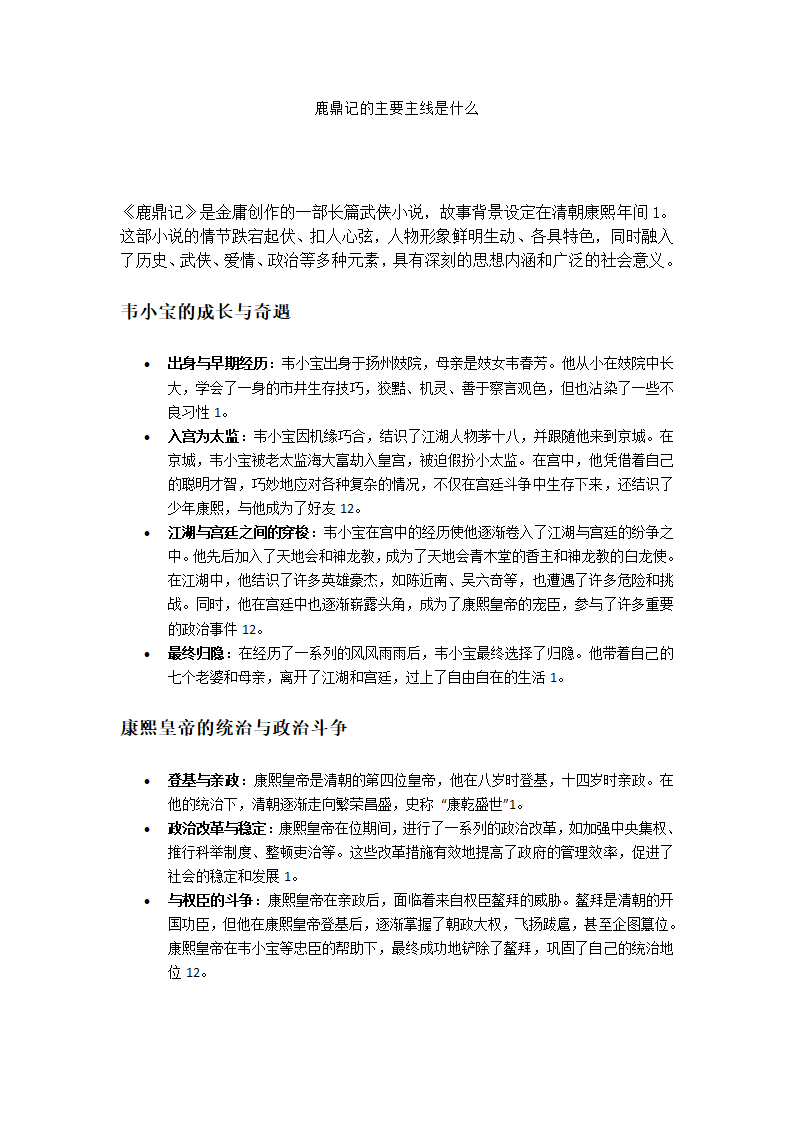 鹿鼎记的主要主线是什么第1页