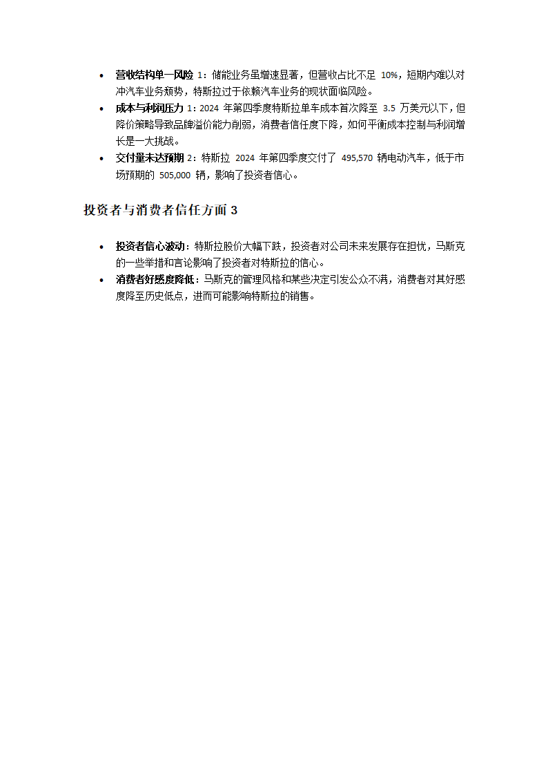 马斯克和特斯拉正在接受的挑战第2页