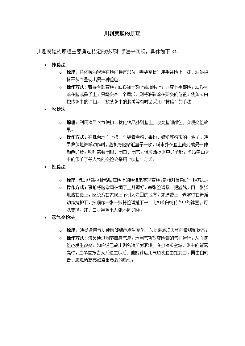 川剧变脸的原理第1页