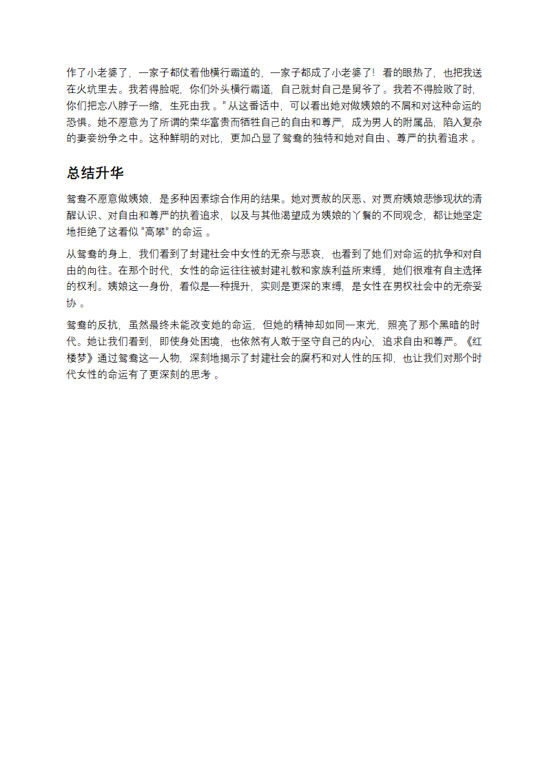 从鸳鸯抗婚，看《红楼梦》里的姨娘生存困境第4页