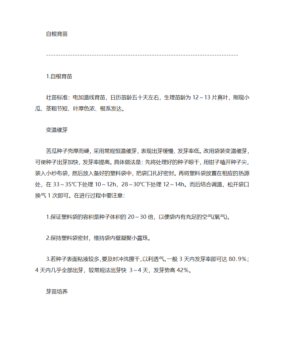 苦瓜栽培苦瓜种植技术第6页