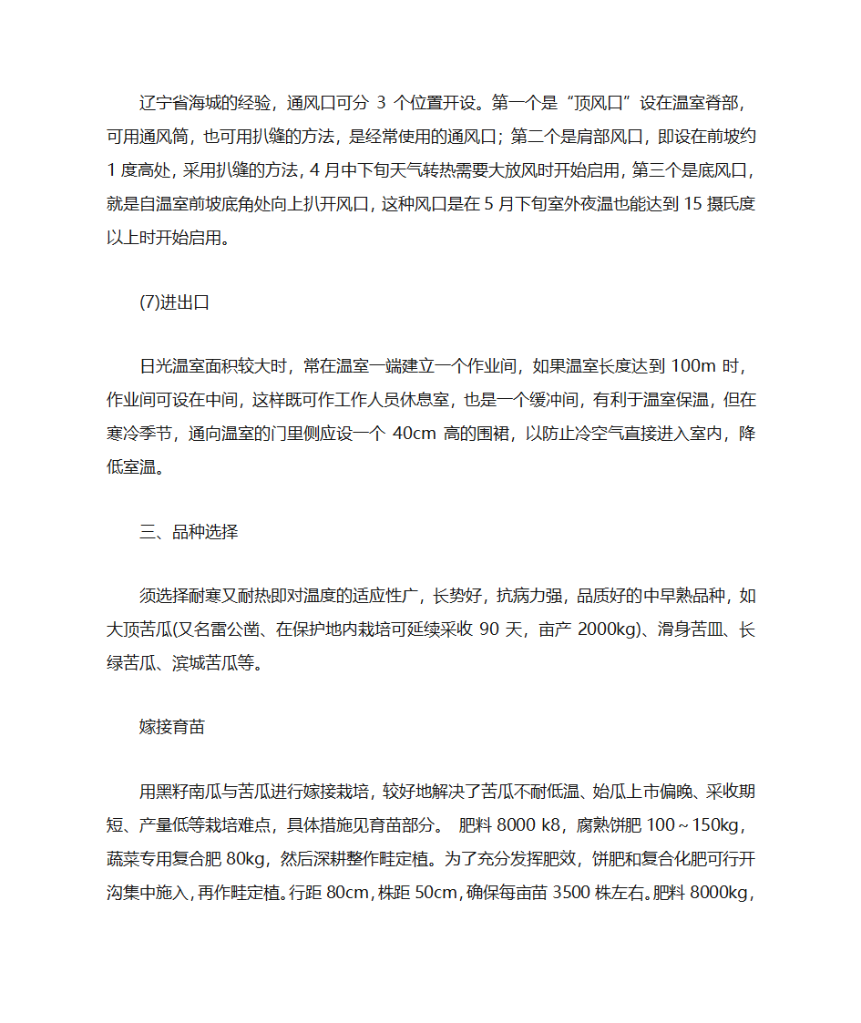 苦瓜栽培苦瓜种植技术第21页