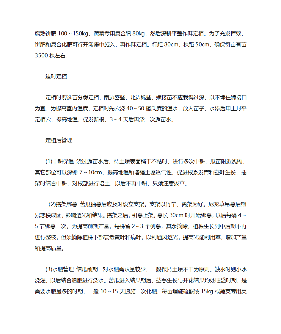 苦瓜栽培苦瓜种植技术第22页