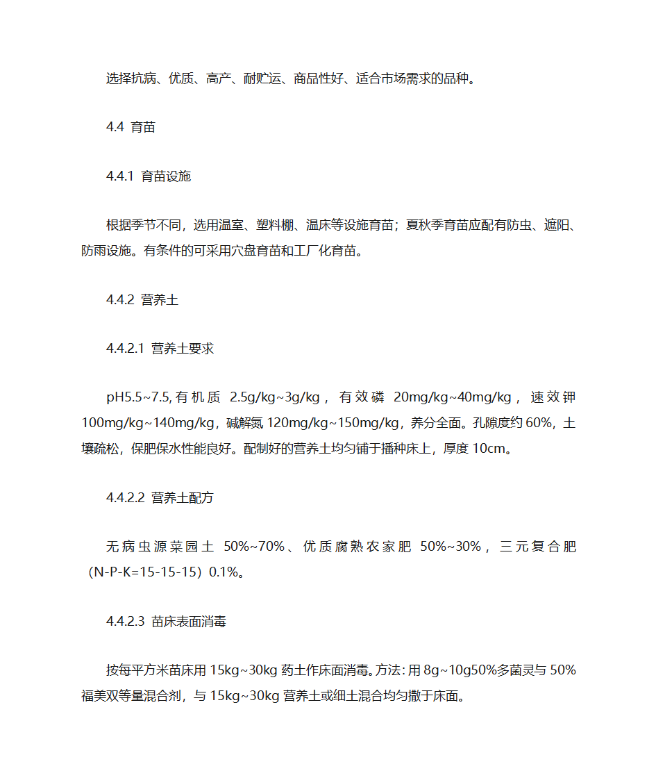 苦瓜栽培苦瓜种植技术第31页