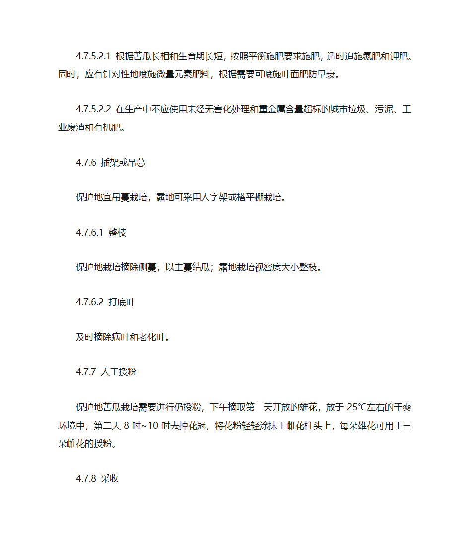 苦瓜栽培苦瓜种植技术第37页