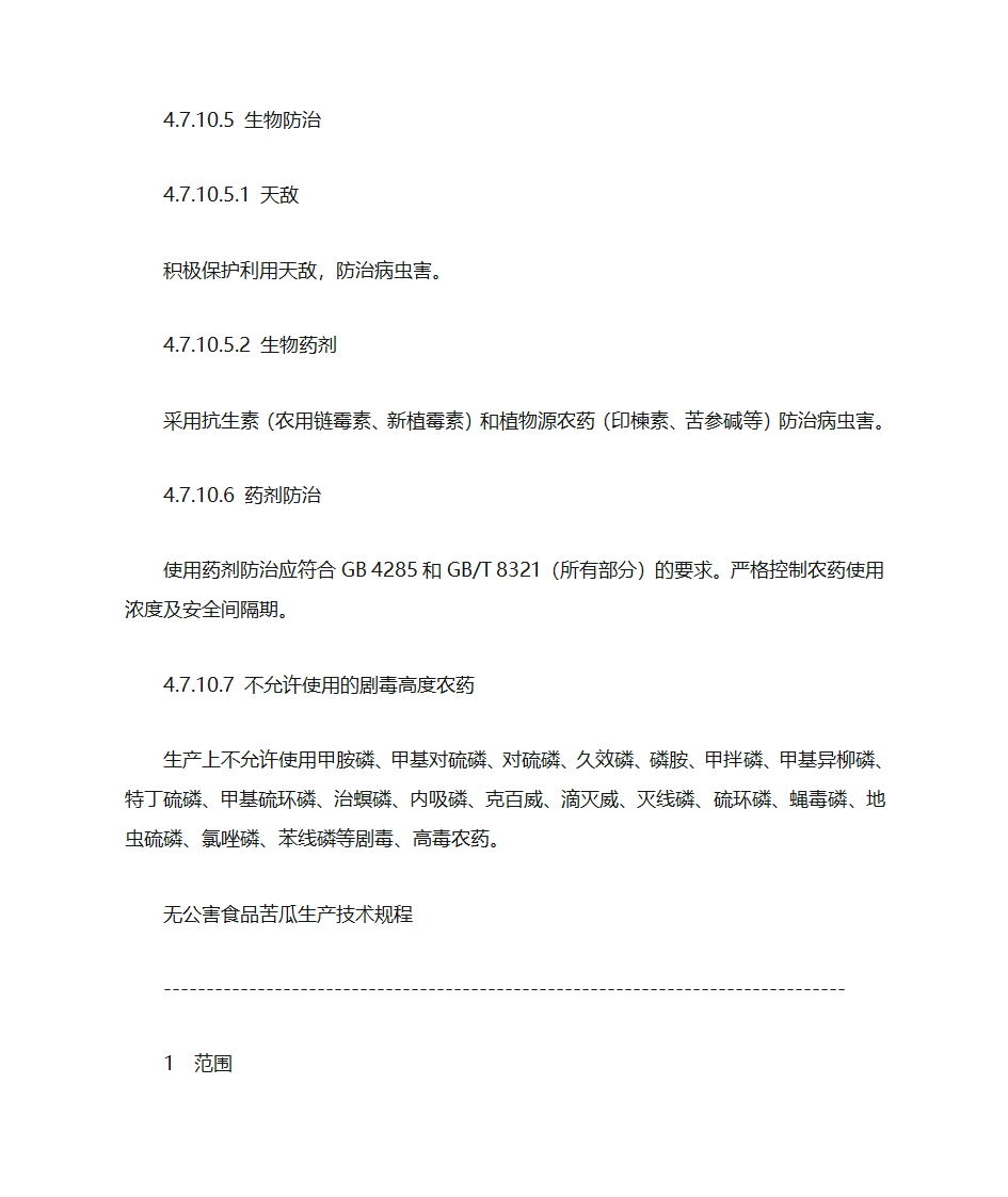 苦瓜栽培苦瓜种植技术第40页