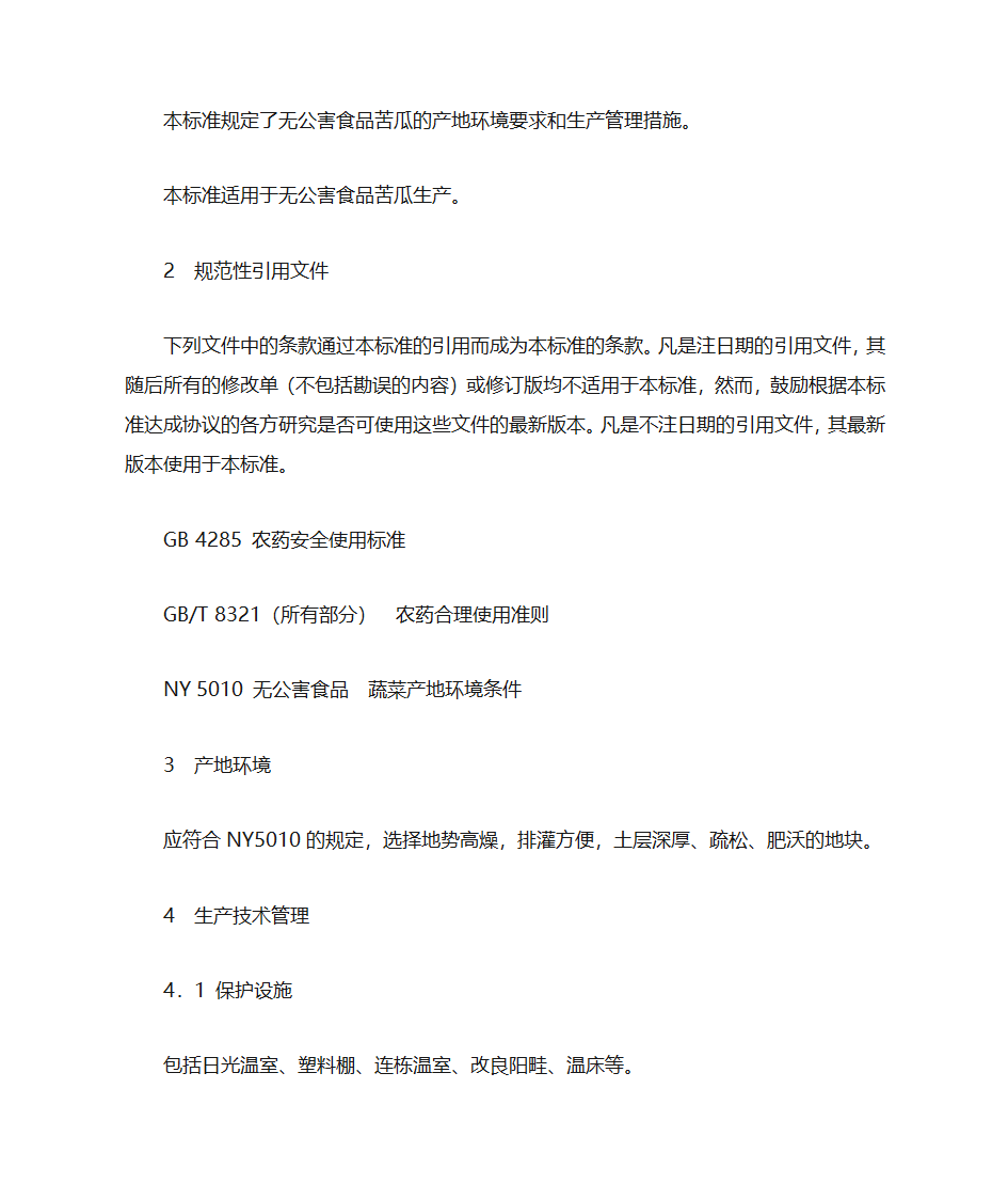 苦瓜栽培苦瓜种植技术第41页