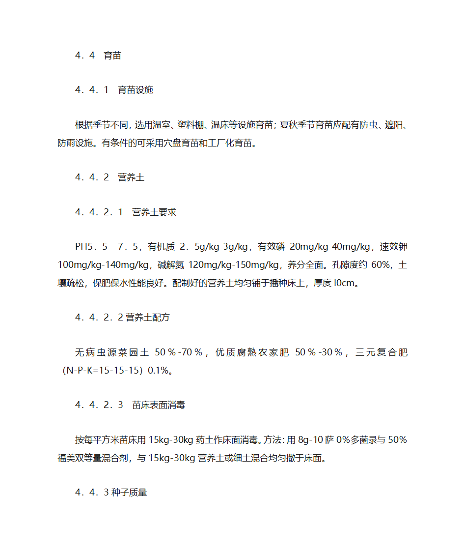 苦瓜栽培苦瓜种植技术第43页