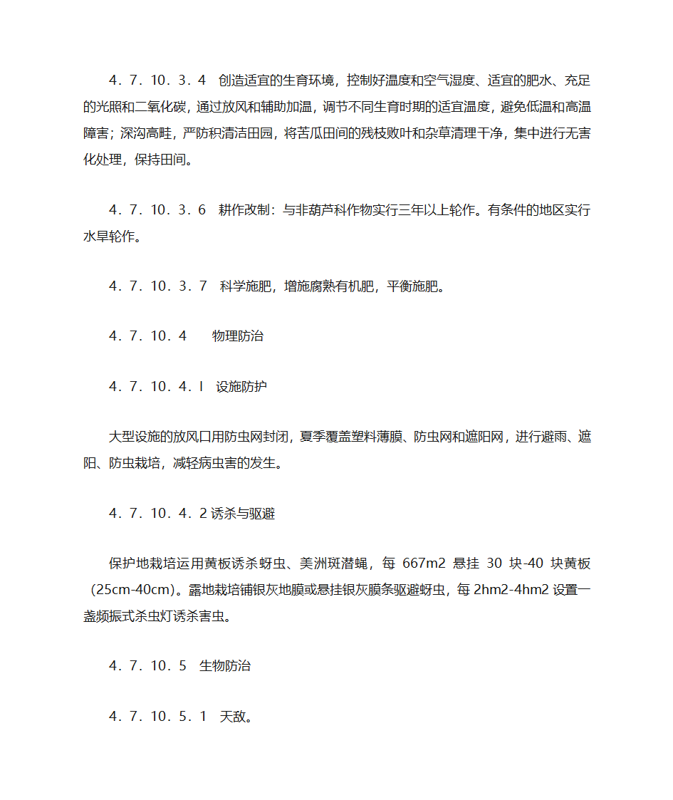 苦瓜栽培苦瓜种植技术第52页