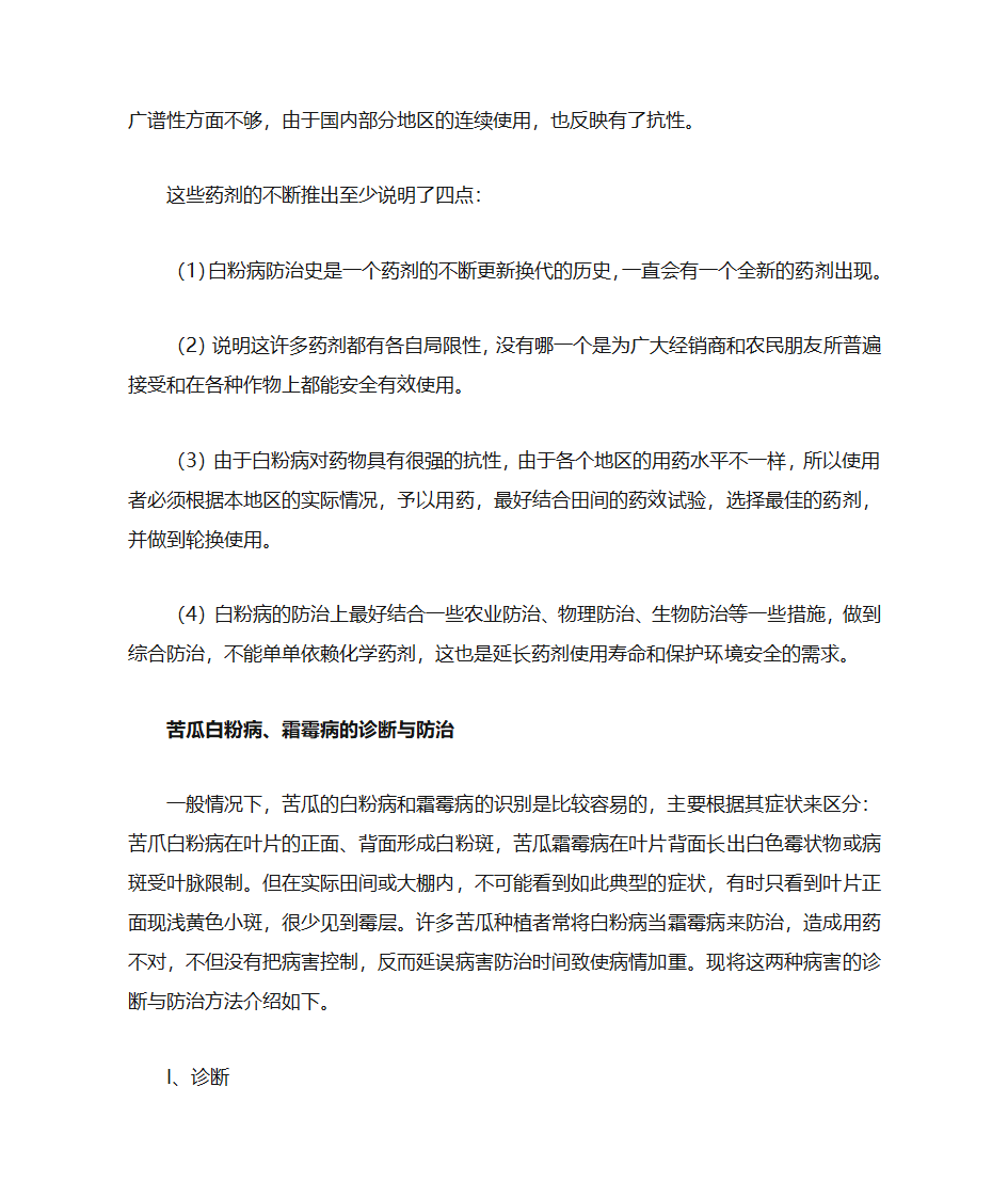 苦瓜的常见病虫害第5页