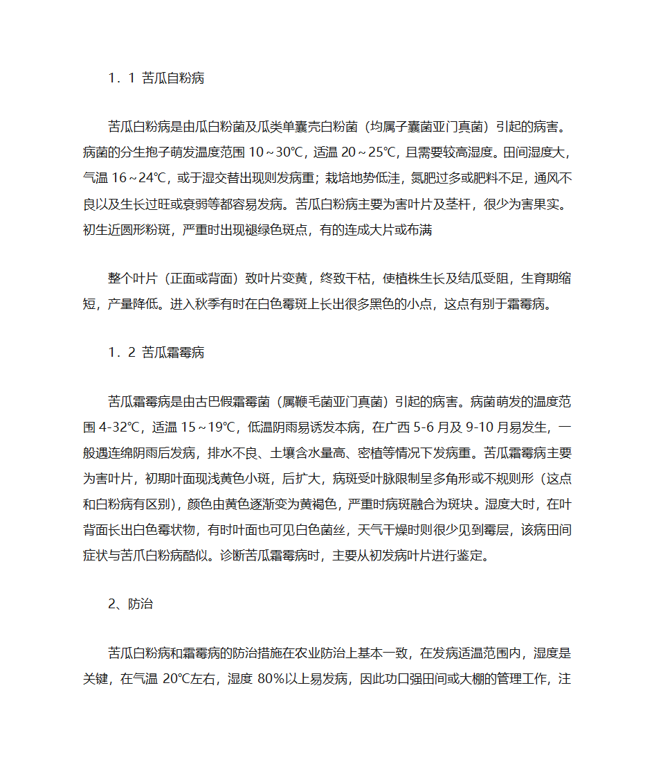 苦瓜的常见病虫害第6页