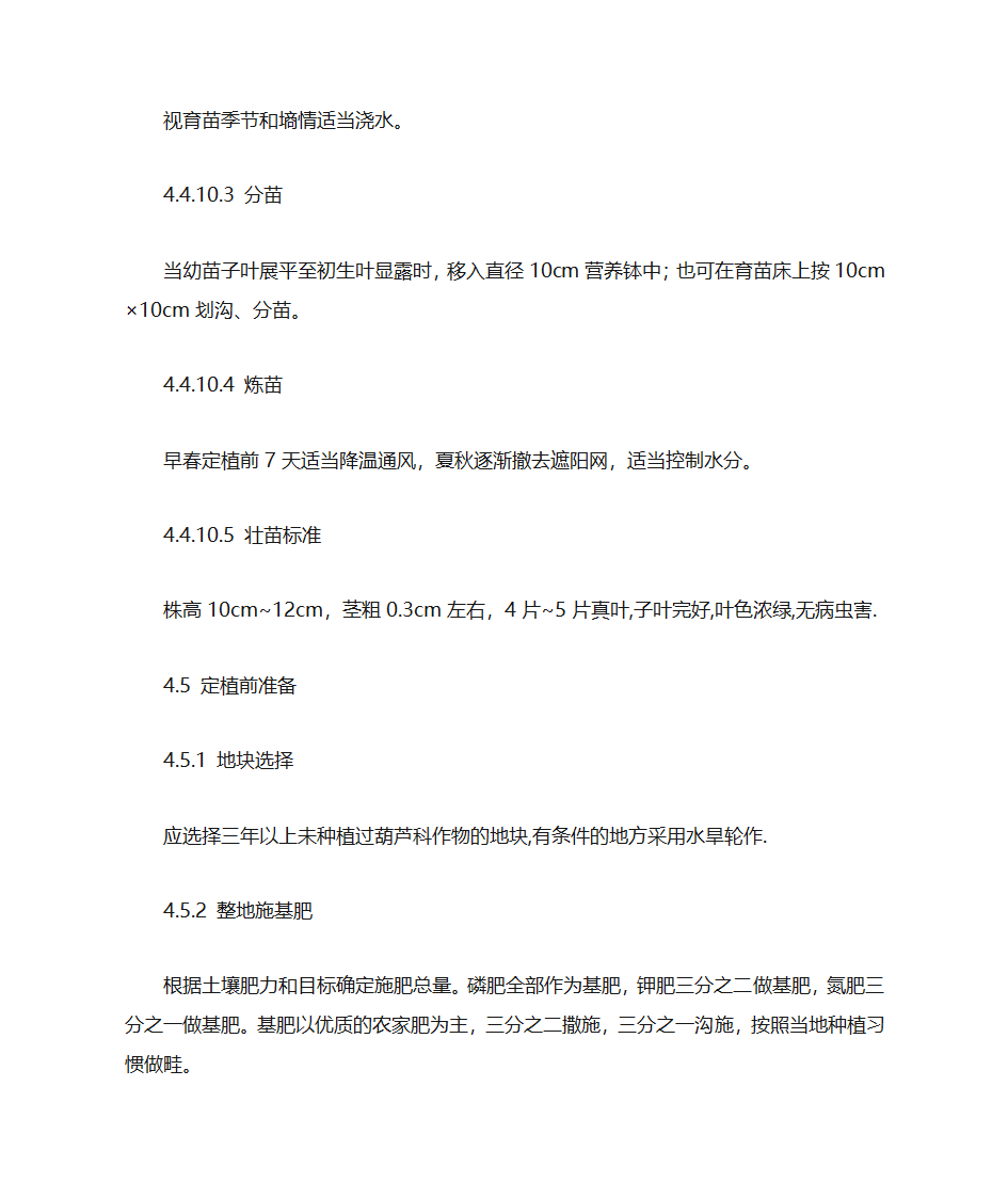 苦瓜种植技术第34页