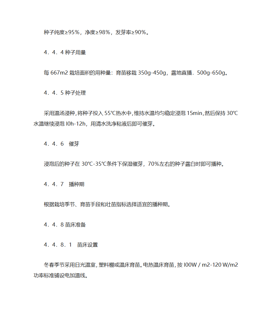 苦瓜种植技术第44页