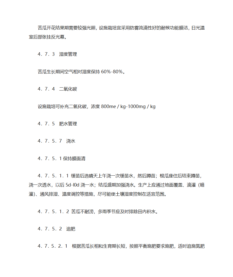 苦瓜种植技术第49页