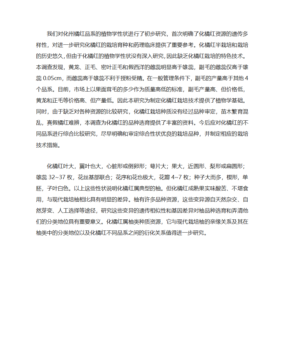 化橘红第6页