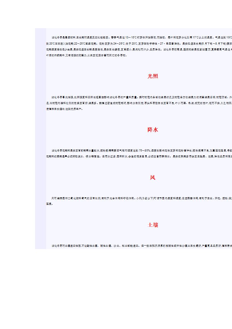 冬枣知识第4页