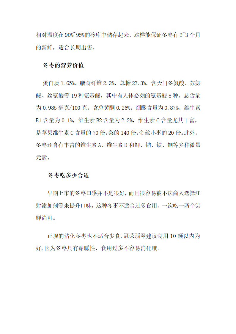 冬枣该如何保存第2页