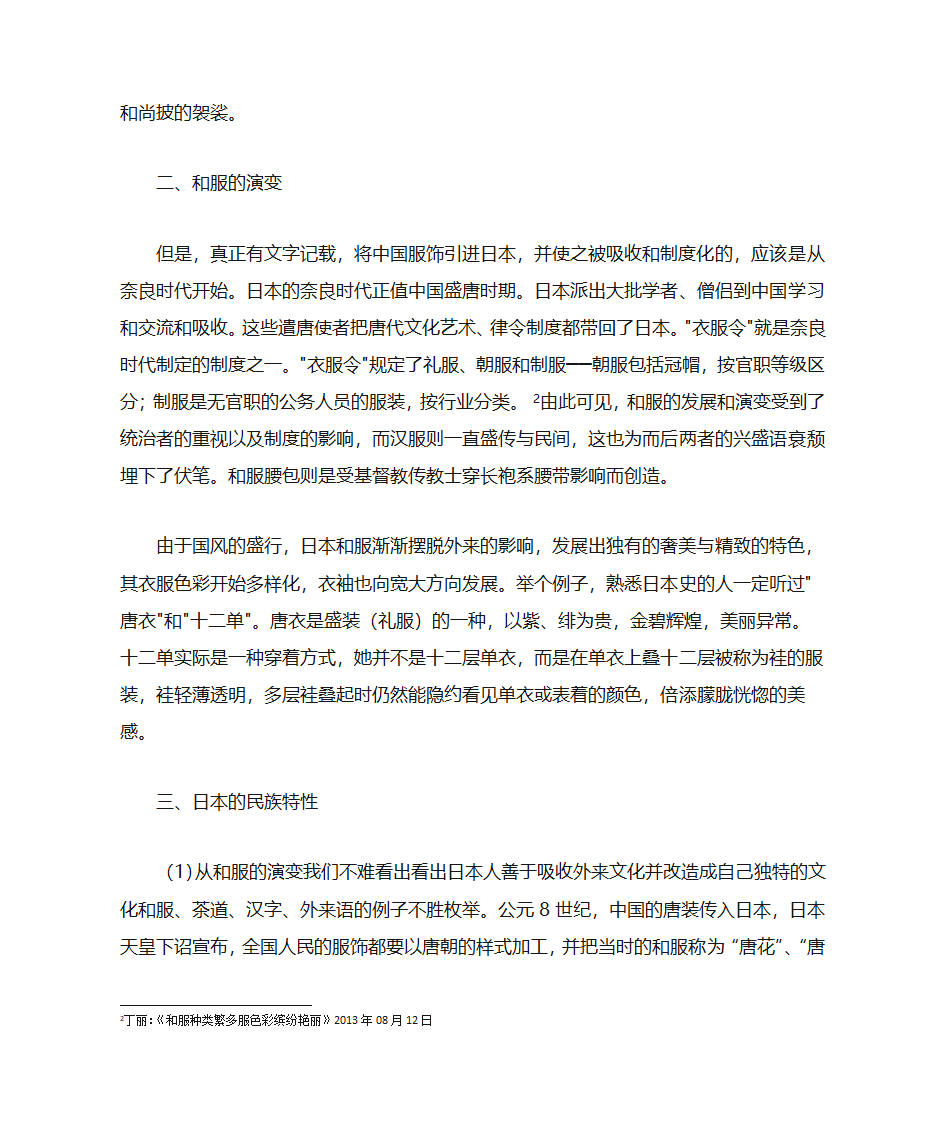 和服与汉服的相关性第2页