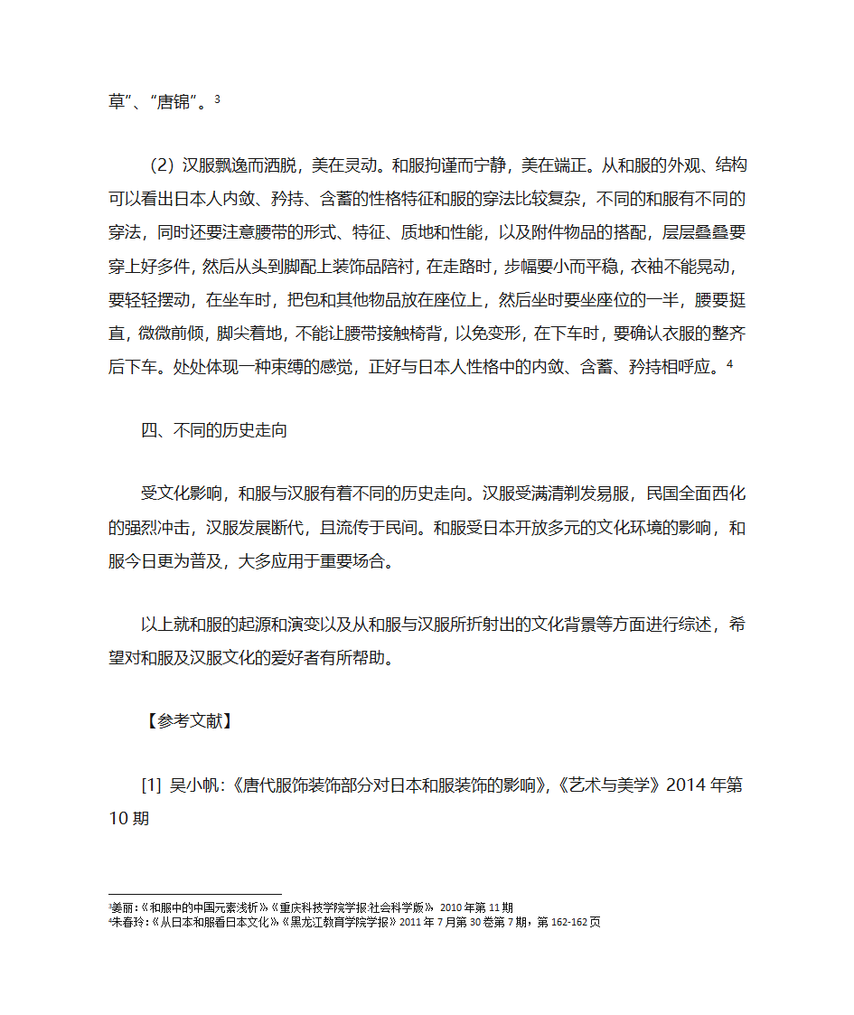 和服与汉服的相关性第3页