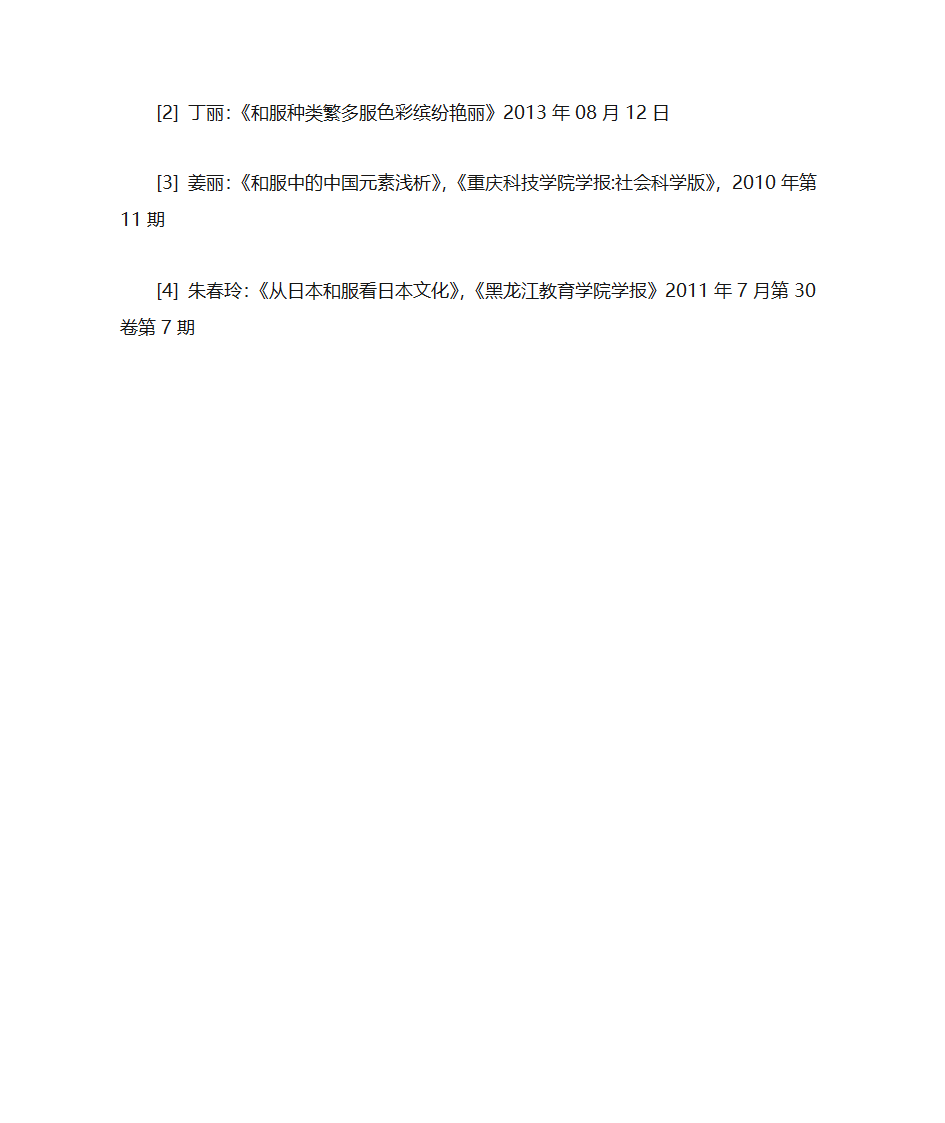 和服与汉服的相关性第4页