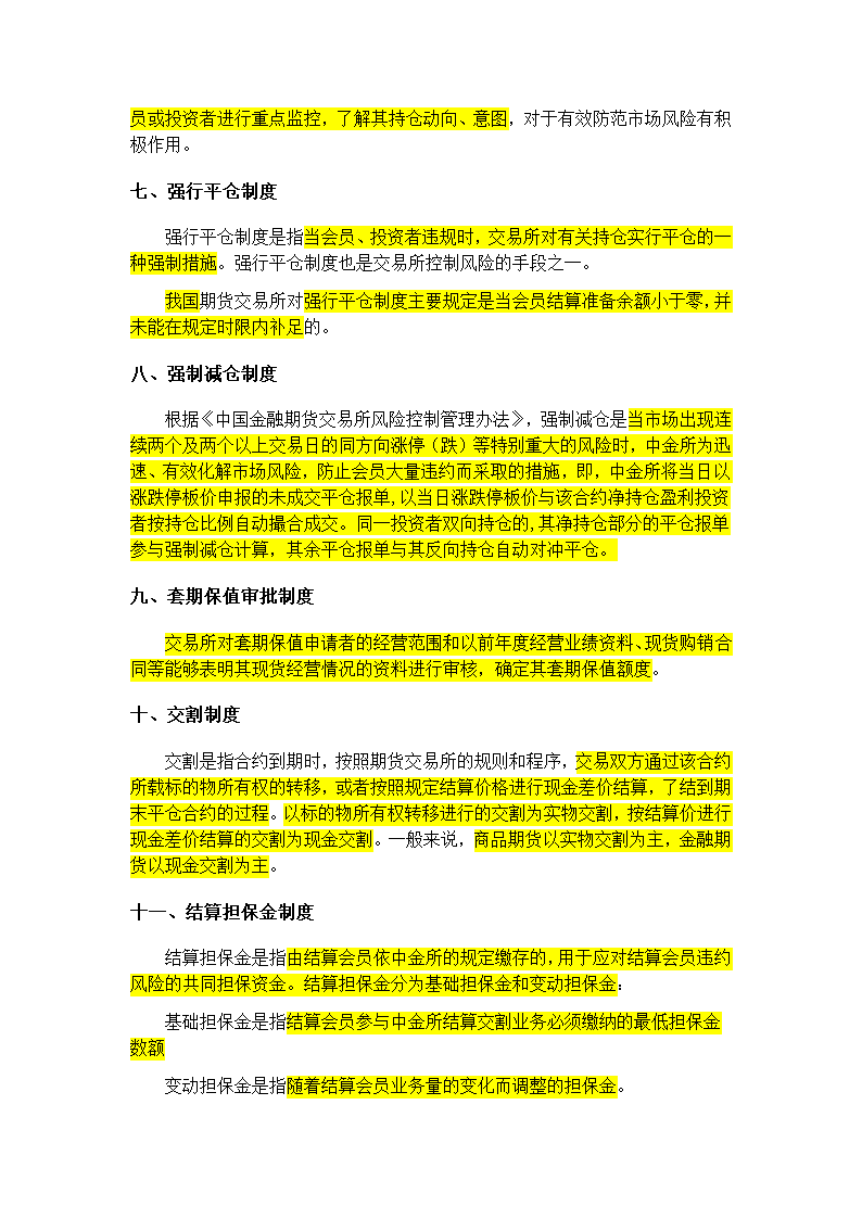 期货交易制度第2页