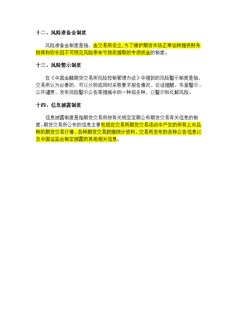 期货交易制度第3页