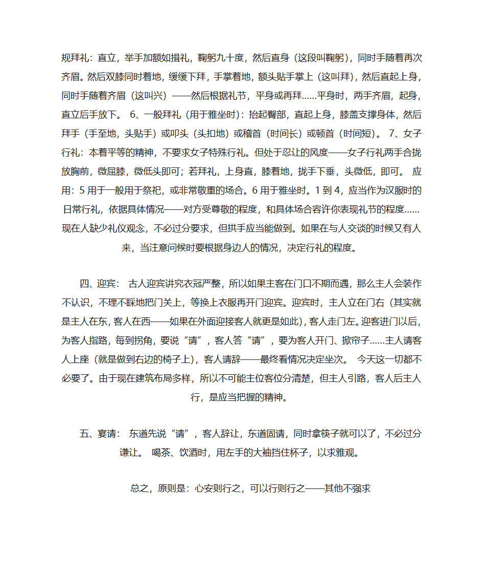 汉服基本礼仪第2页