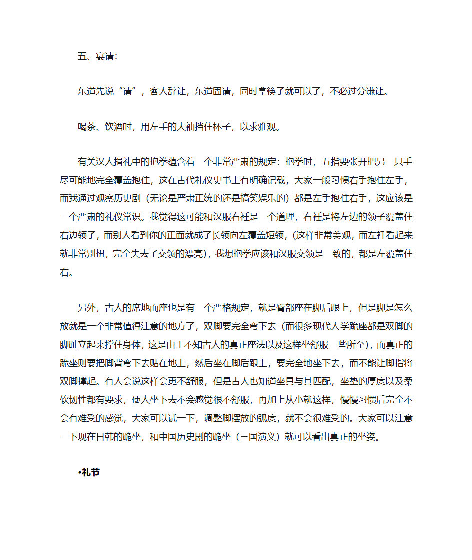 汉服基本礼仪第3页