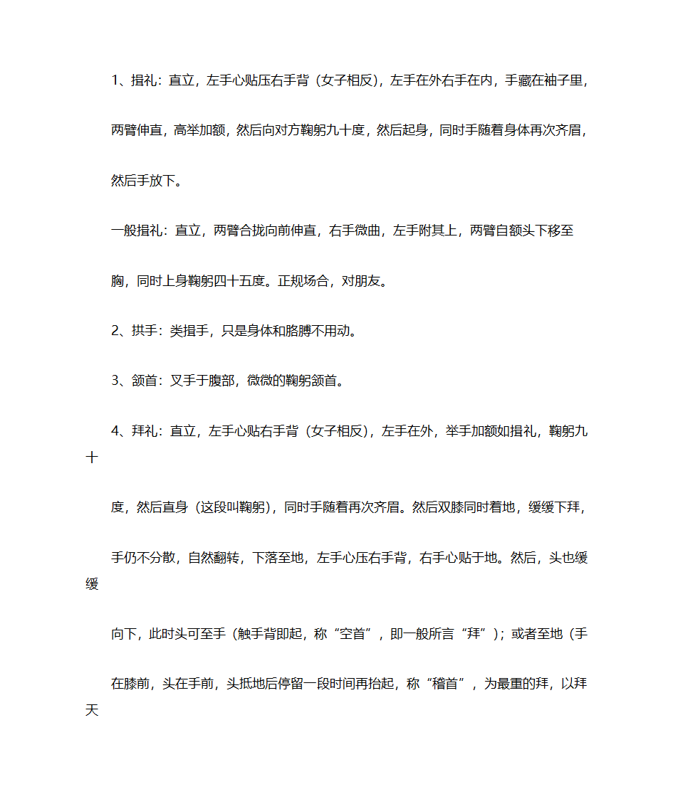 汉服基本礼仪第4页