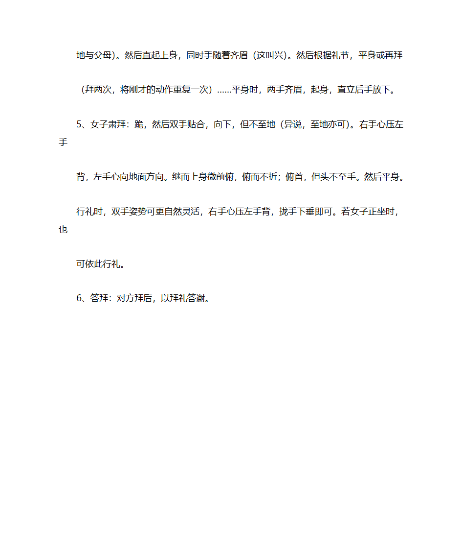 汉服基本礼仪第5页