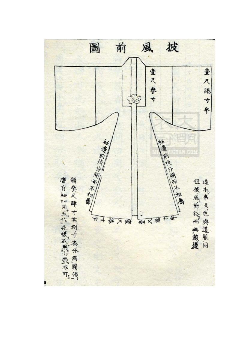 汉服披风制作示意图第8页