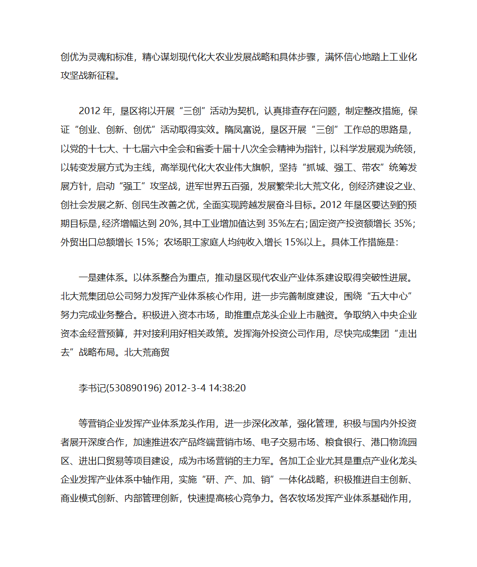 专题党课教案第2页