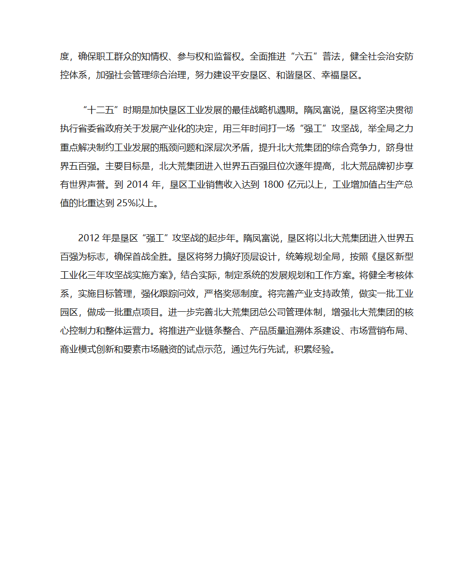 专题党课教案第6页