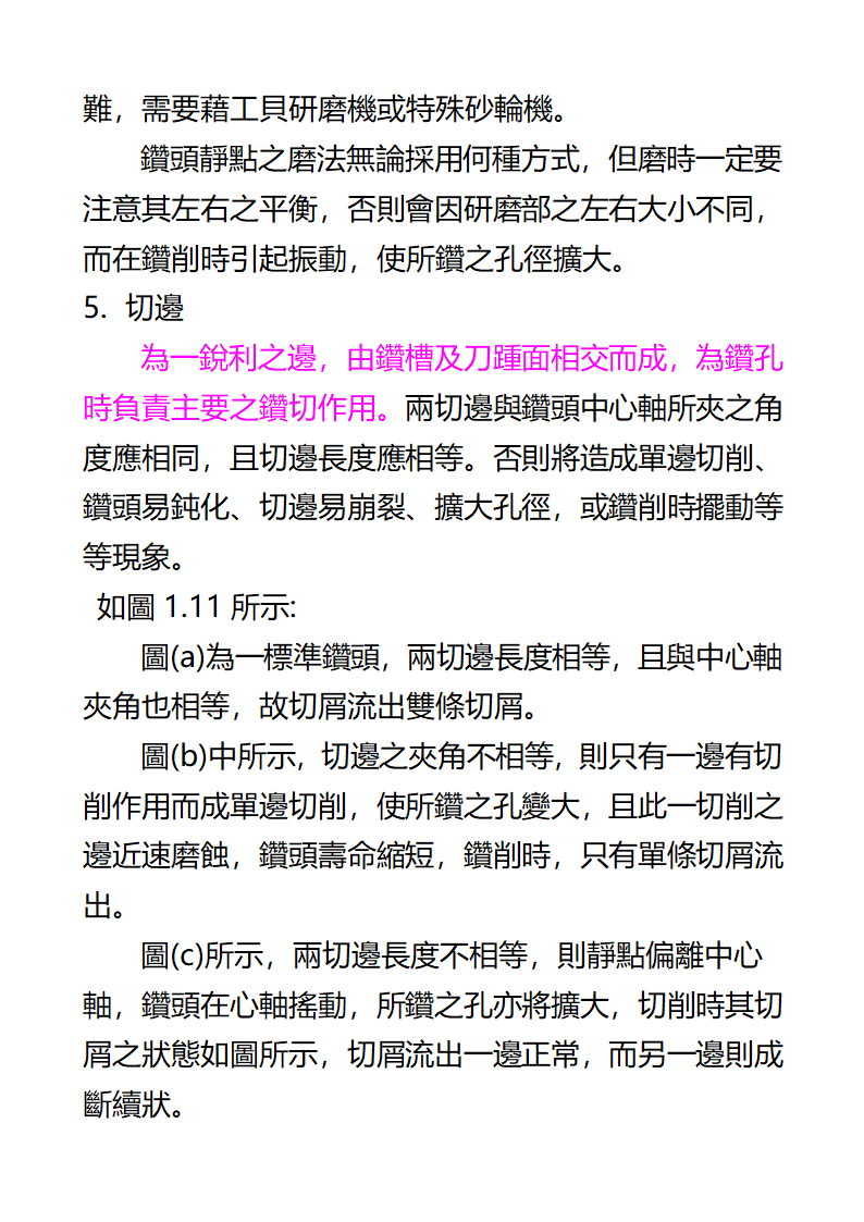 钻头各部位名称第10页