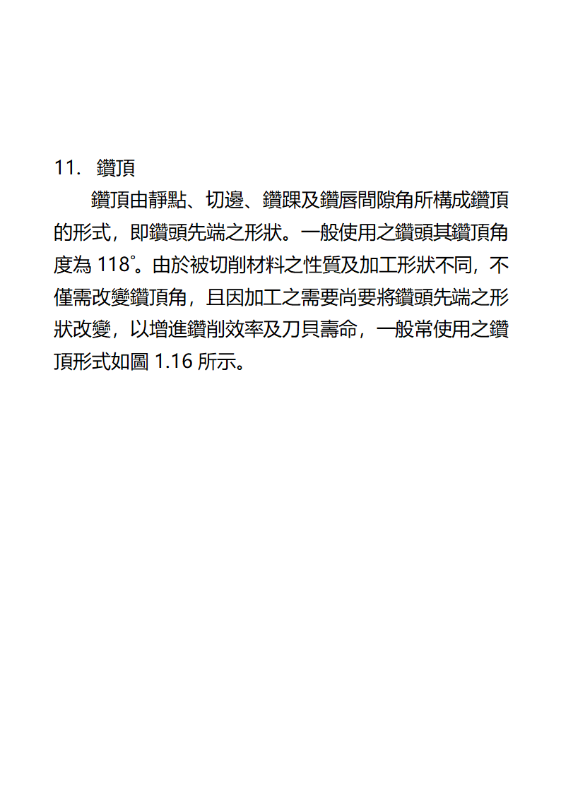 钻头各部位名称第14页