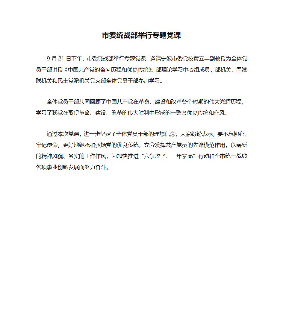 市委统战部举行专题党课