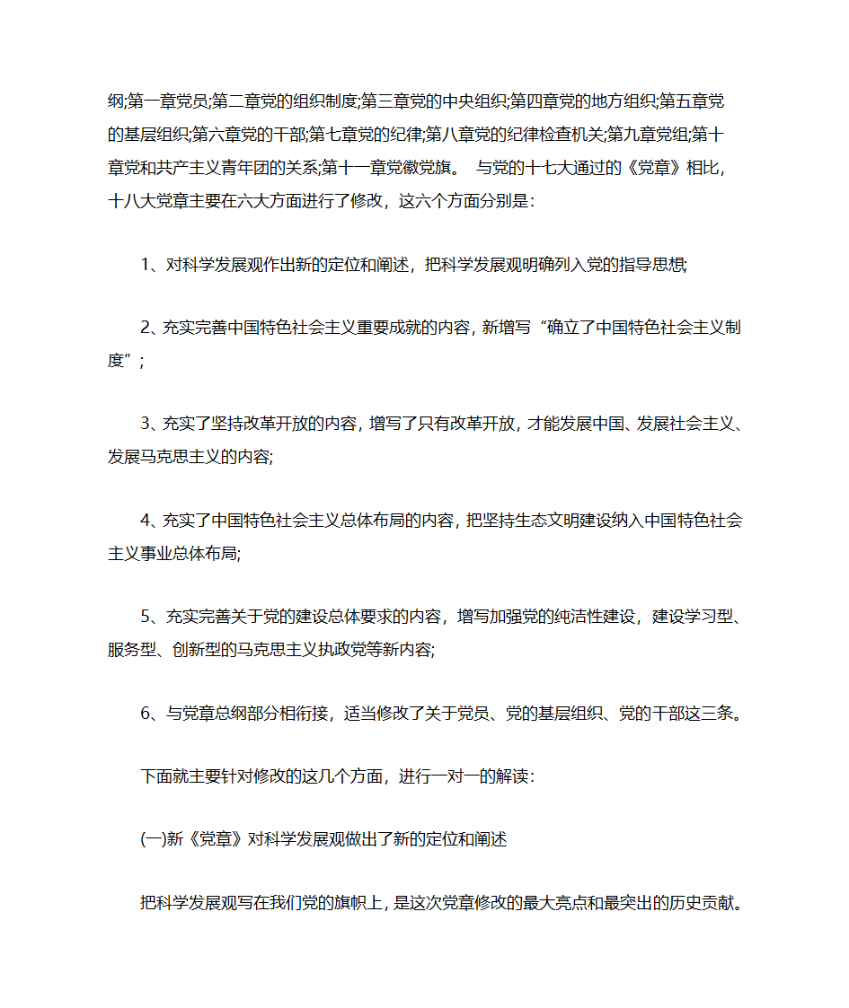 两学一做专题党课讲稿第3页