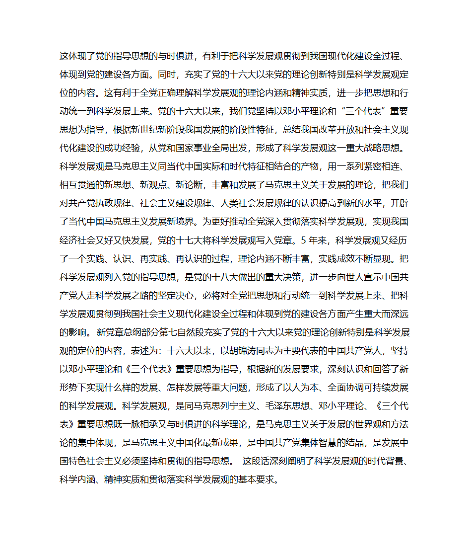 两学一做专题党课讲稿第4页