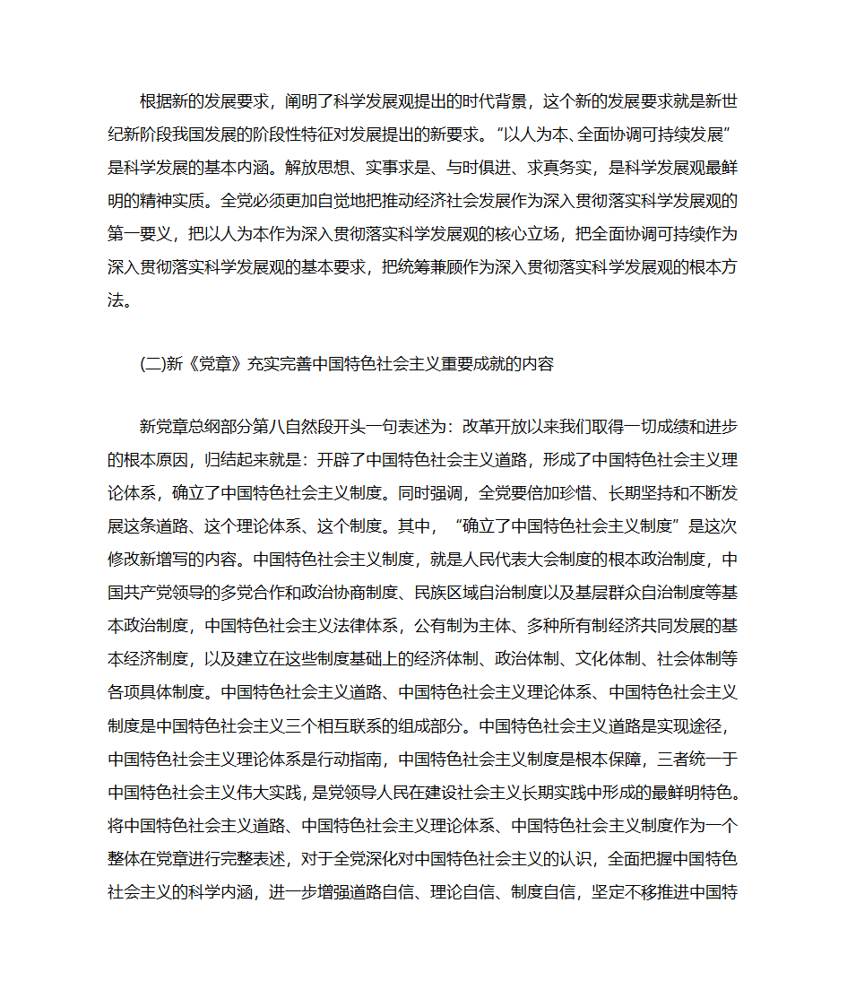 两学一做专题党课讲稿第5页