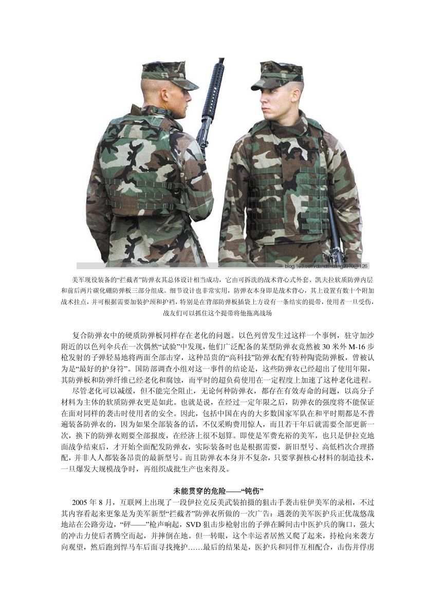 轻武器基本常识之：另眼看单兵防弹衣第3页