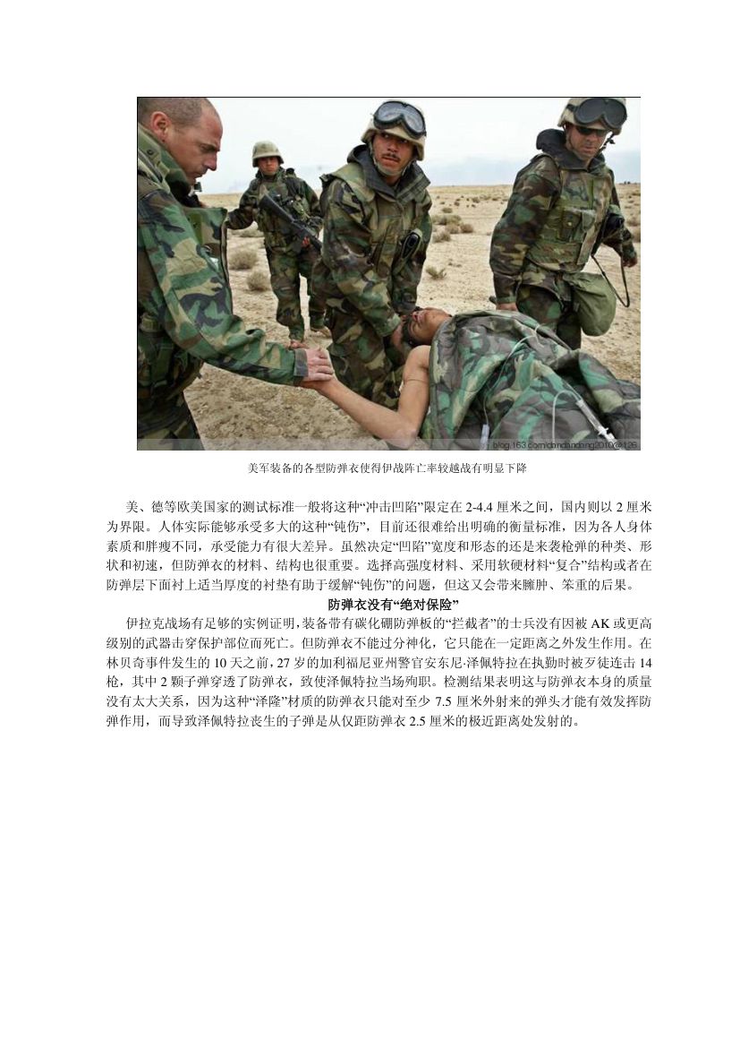 轻武器基本常识之：另眼看单兵防弹衣第6页