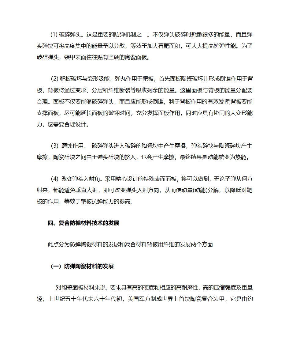 装甲防弹材料第2页