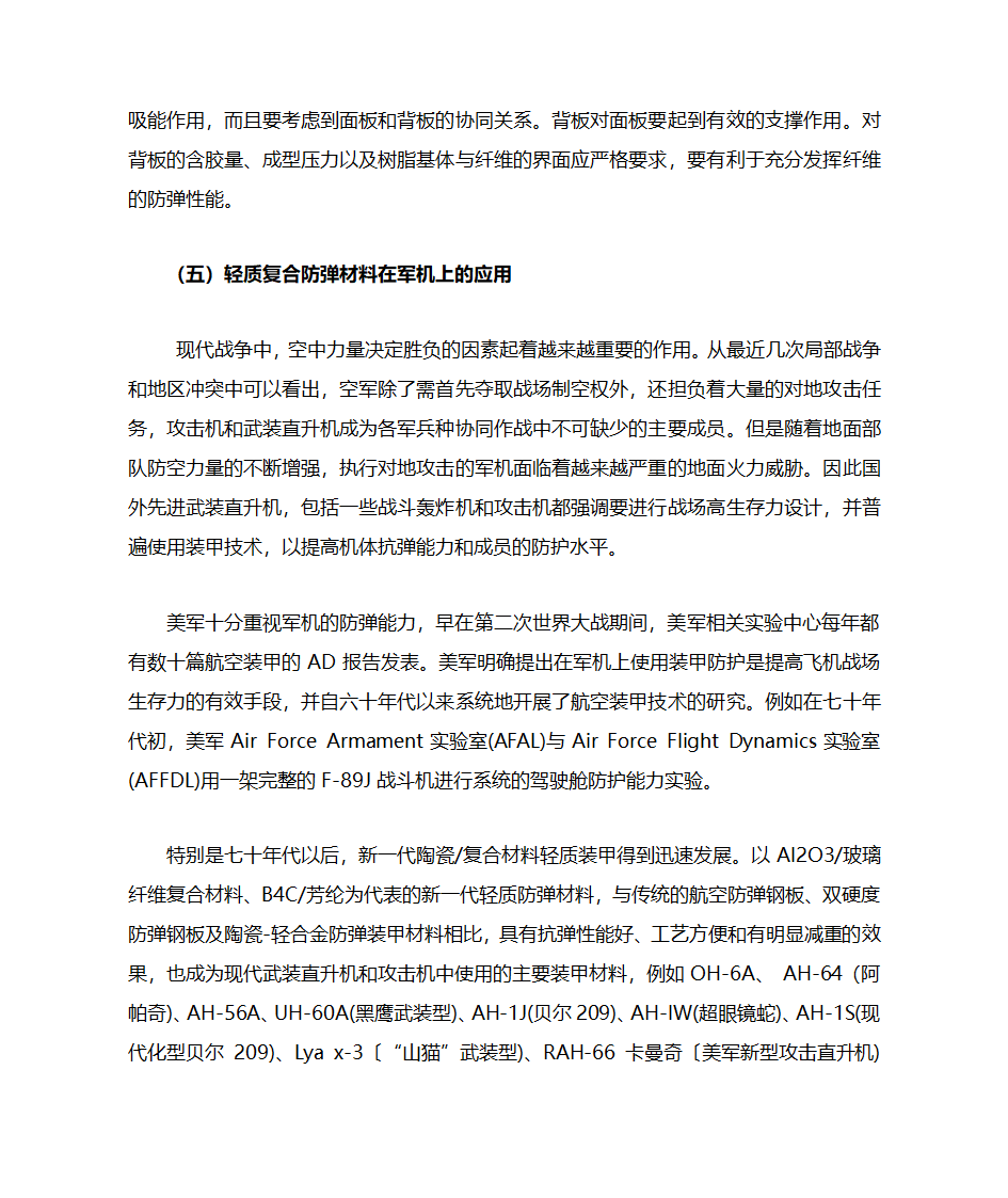 装甲防弹材料第4页