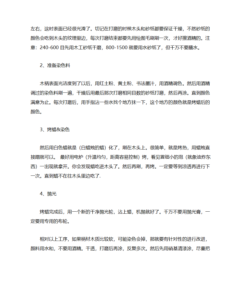 给木头上蜡的各种方法第3页