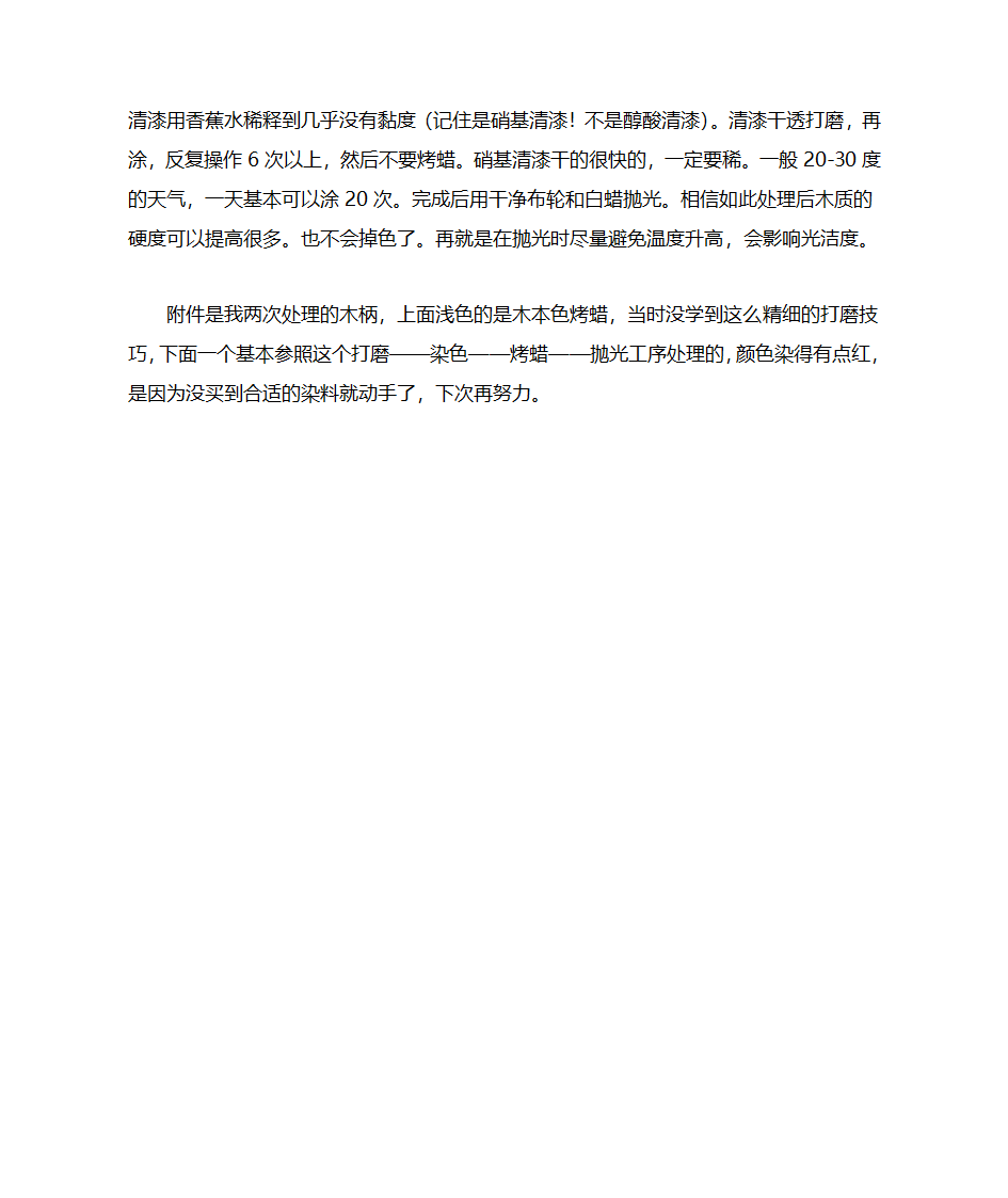 给木头上蜡的各种方法第4页