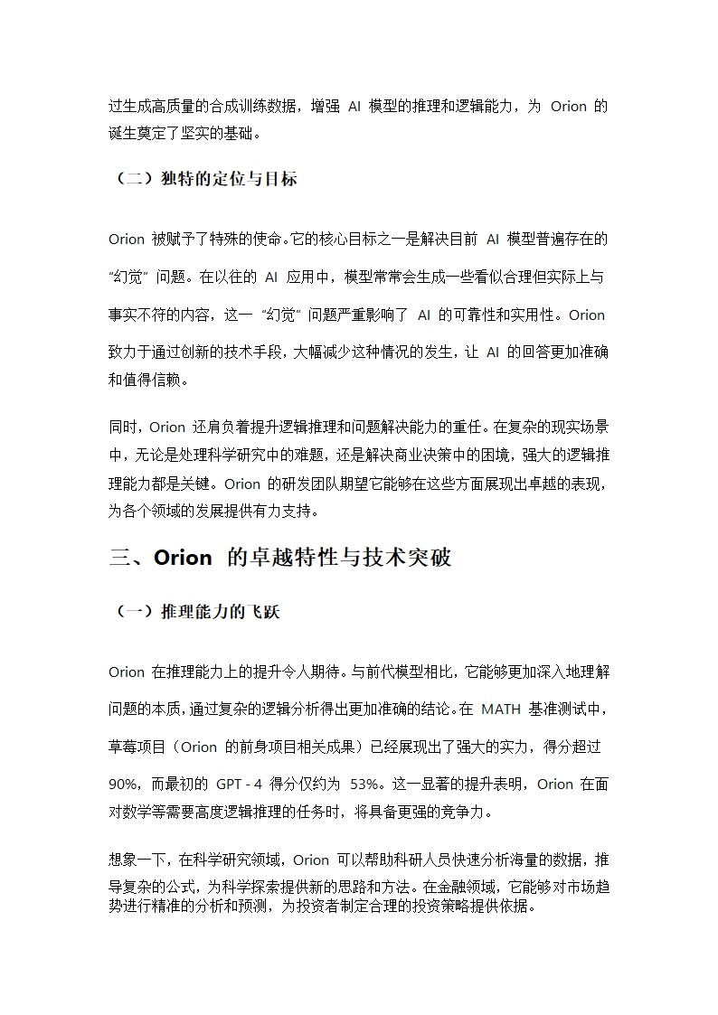 openai新模型orion即将发布第2页