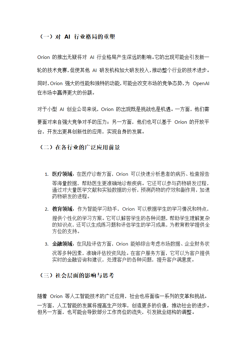 openai新模型orion即将发布第4页