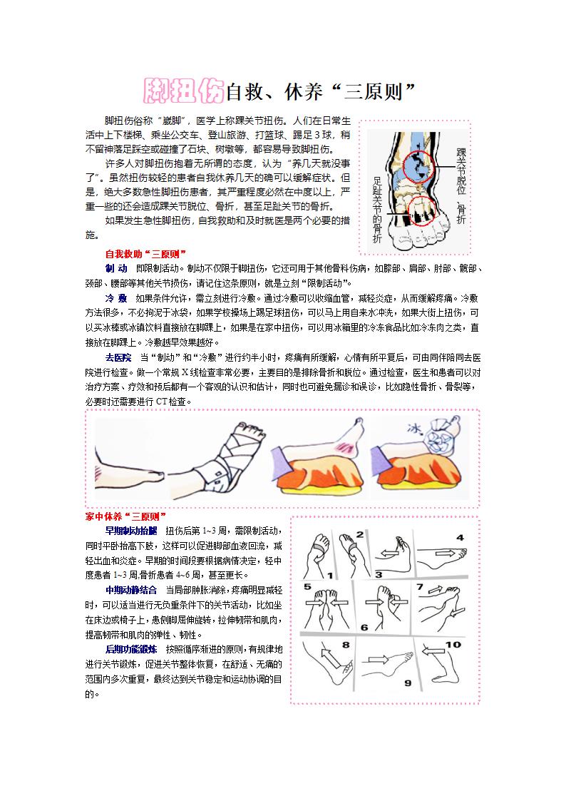 脚扭伤治疗