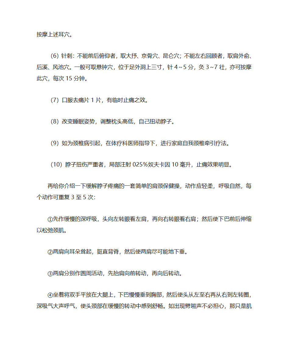 脖子扭伤怎么办第2页